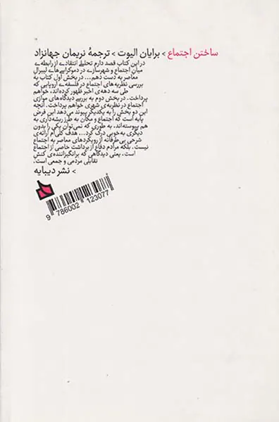 ساختن اجتماع